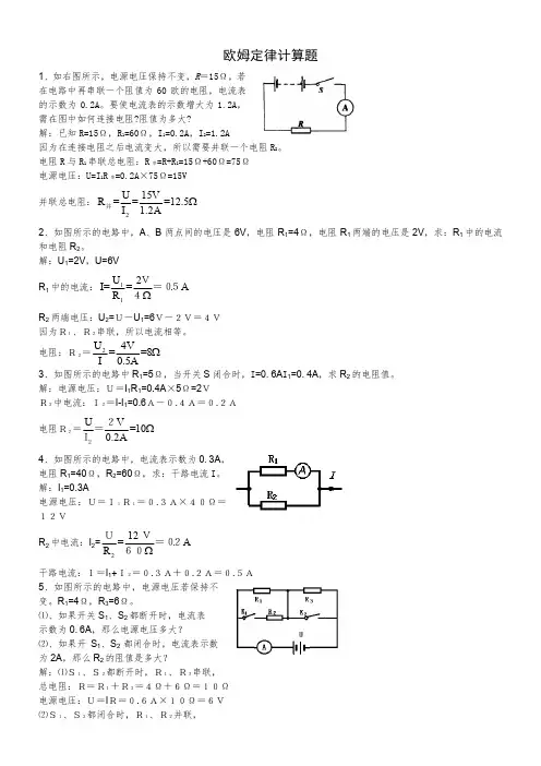 欧姆定律计算试题(含答案)