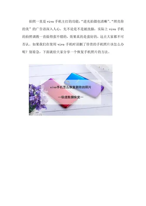 vivo手机怎么恢复删除的照片