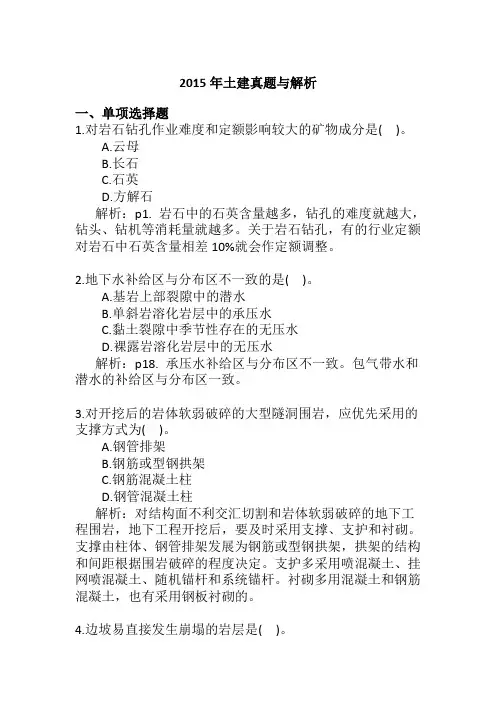 15土建真题与解析详解