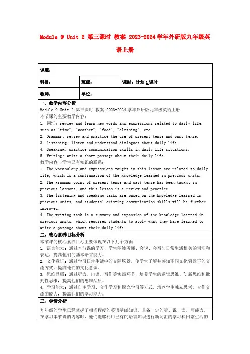 Module9Unit2第三课时教案2023-2024学年外研版九年级英语上册