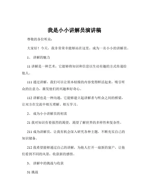 我是小小讲解员演讲稿
