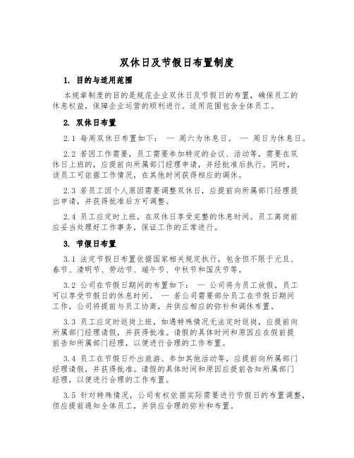 双休日及节假日安排制度