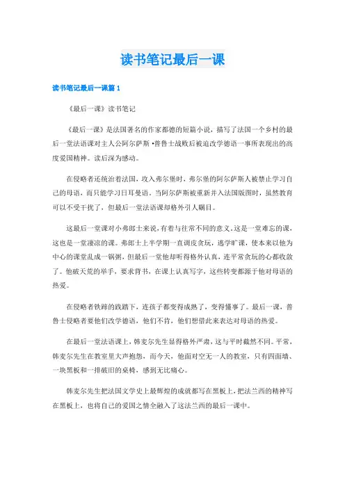 读书笔记最后一课