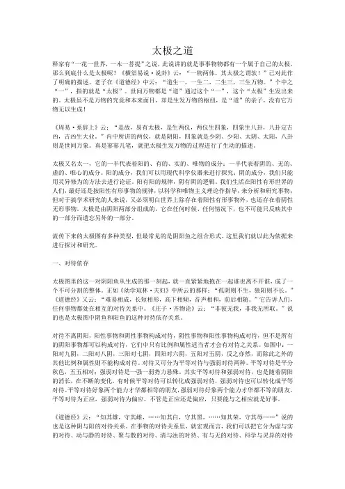 太极之道