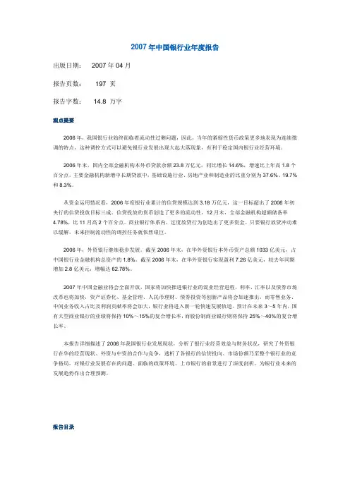 2007年中国银行业年度报告