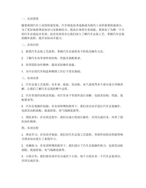 汽车总装综合实训报告