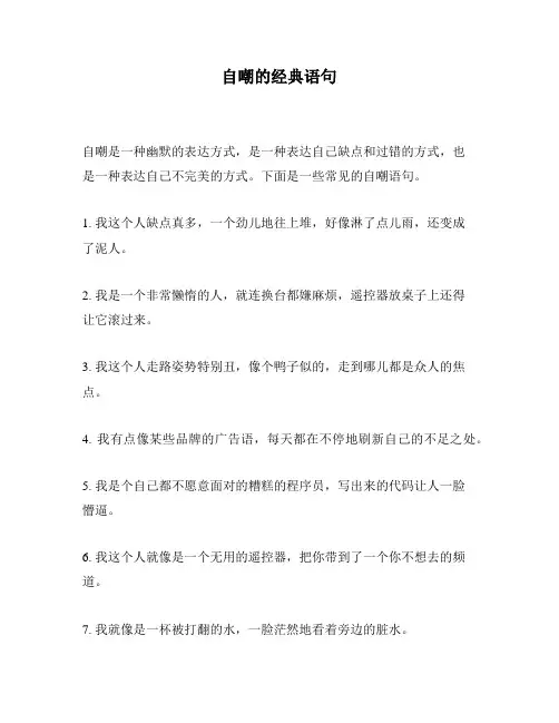 自嘲的经典语句