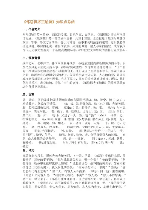 《邹忌讽齐王纳谏》知识点总结