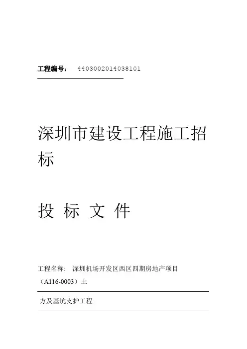 完整word版技术标暗标