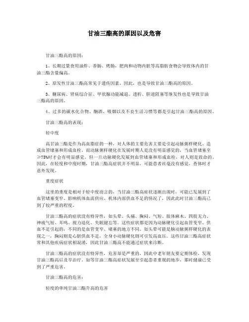 甘油三酯高的原因以及危害