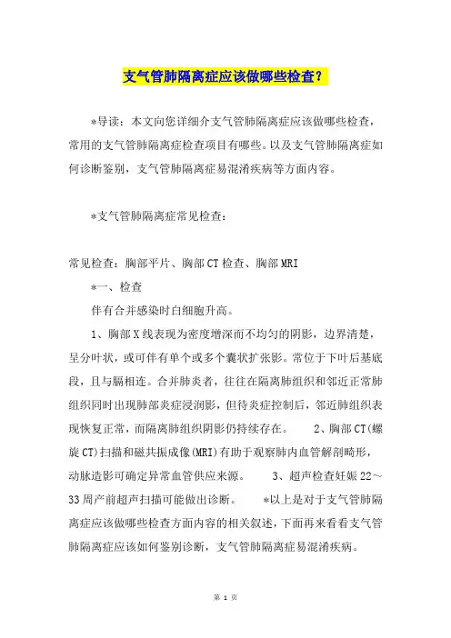 支气管肺隔离症应该做哪些检查？