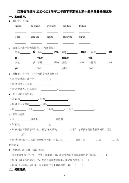 江苏省宿迁市2022-2023学年二年级下学期语文期中教学质量检测试卷(含答案)
