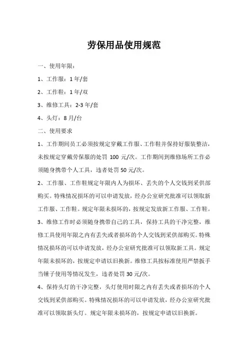 劳保用品使用规范