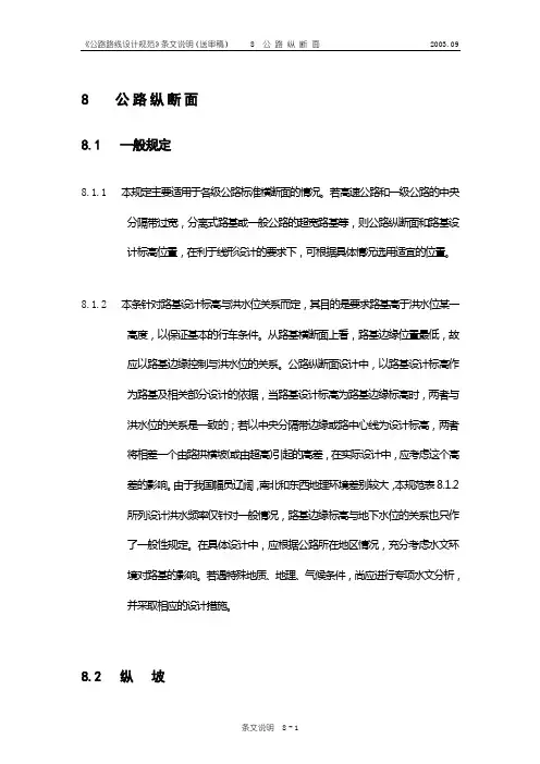公路纵断面