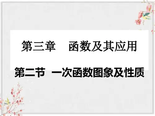 一次函数图象及性质