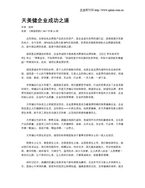 天美健企业成功之道