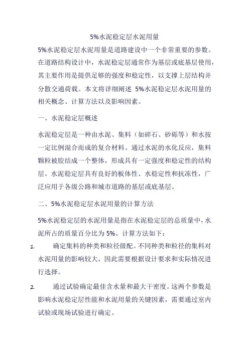 5%水泥稳定层水泥用量