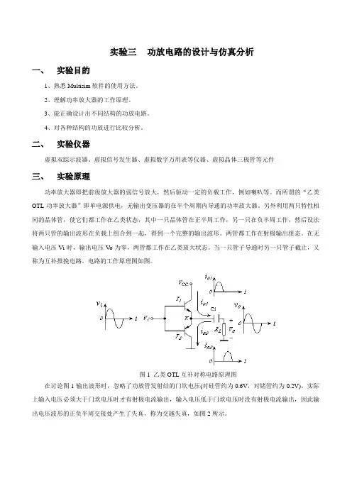 功放电路的设计与仿真分析_参考讲义