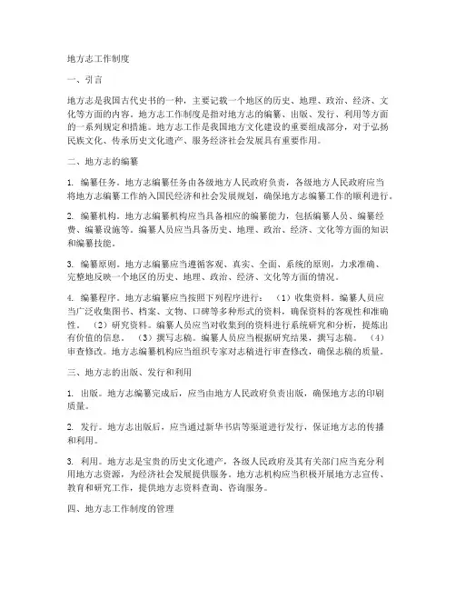 地方志工作制度