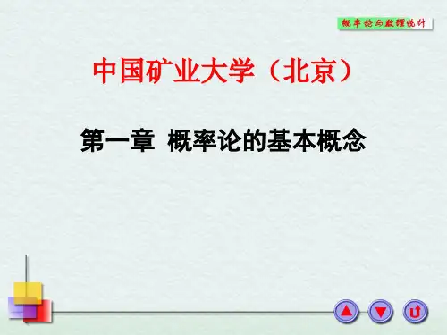 《概率论与数理统计》-课件 概率论的基本概念