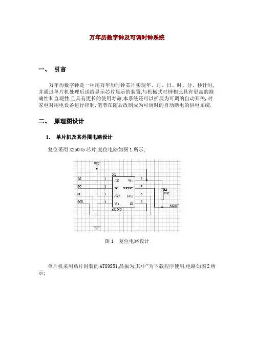 c语言编的万年历