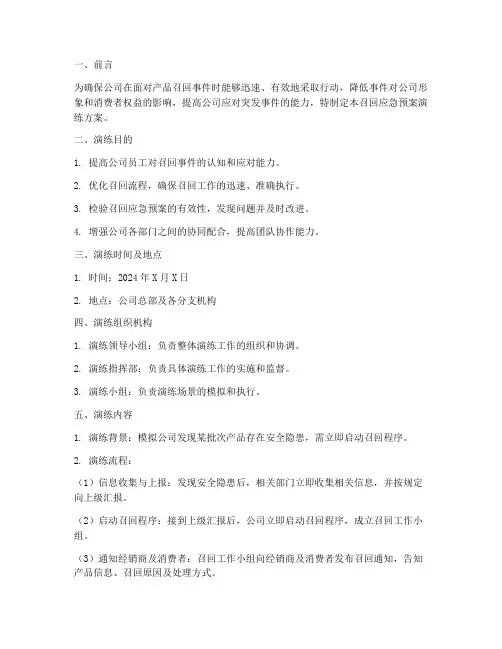 召回应急预案演练