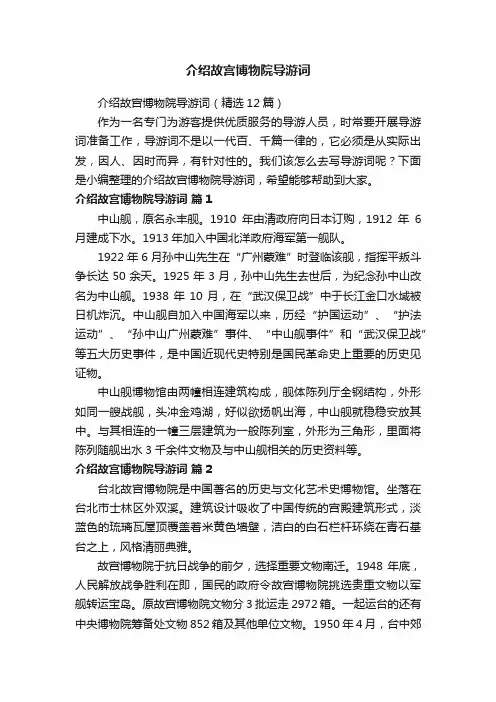 介绍故宫博物院导游词（精选12篇）