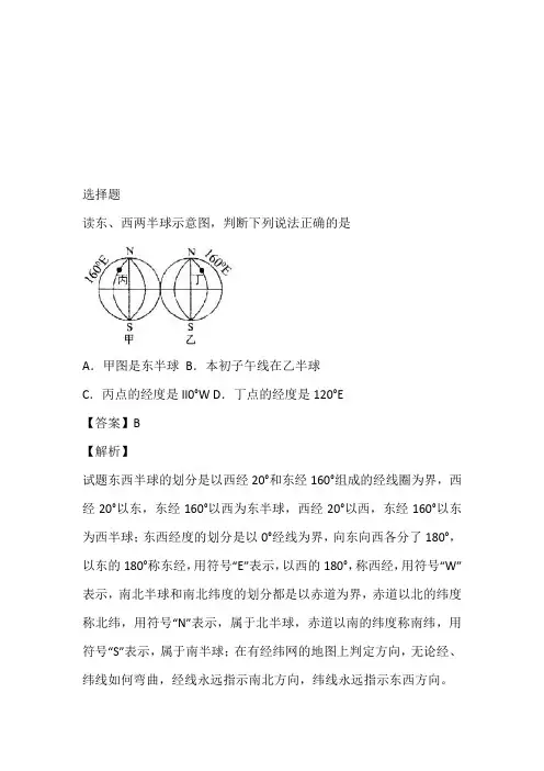 2022~2023年九年级上册期末地理考试完整版(山东省德州市夏津县)