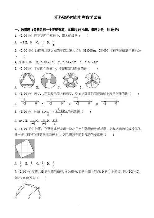 2020届中考复习苏州市中考数学模拟试题(有配套答案)(Word版)