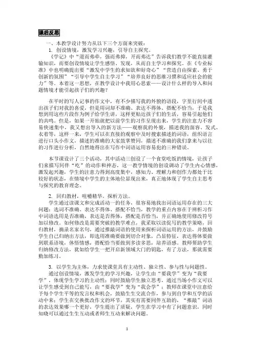 《修改文章专题训练之词语修改》课后反思