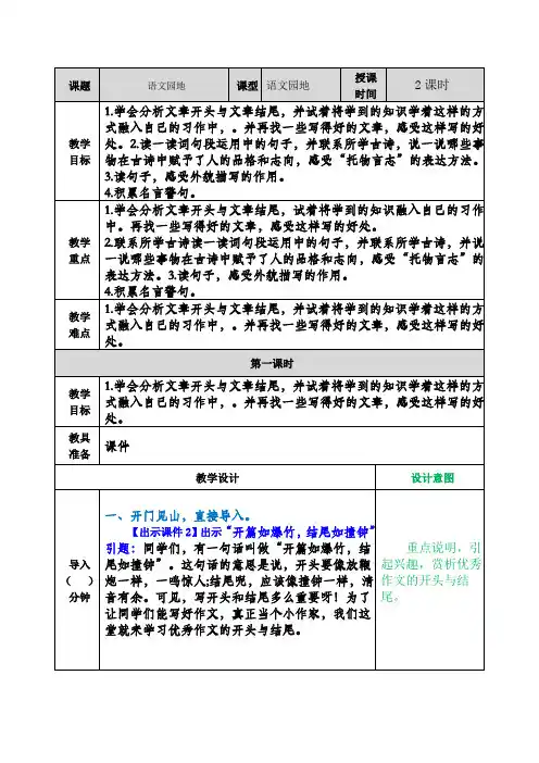 部编人教版六年级下册语文语文园地四教案(新审定)