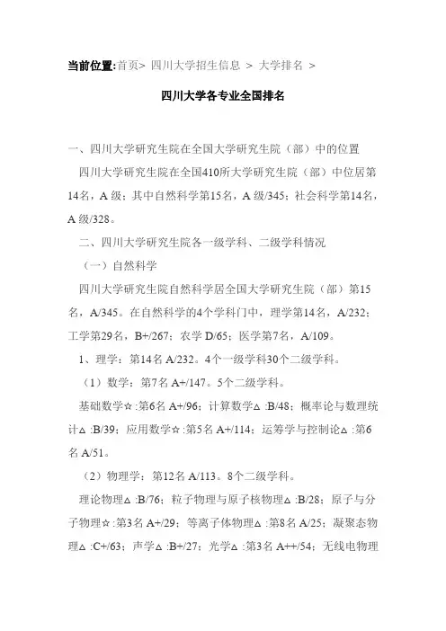 四川大学各专业全国排名