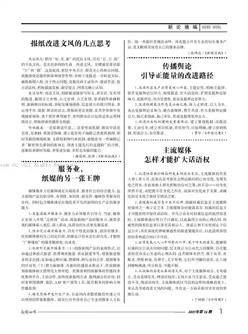 报纸改进文风的几点思考  等4则