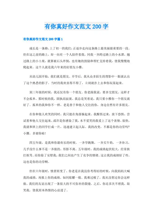 有你真好作文范文200字