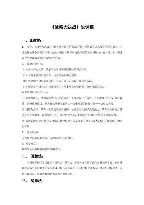 战略大决战说课稿