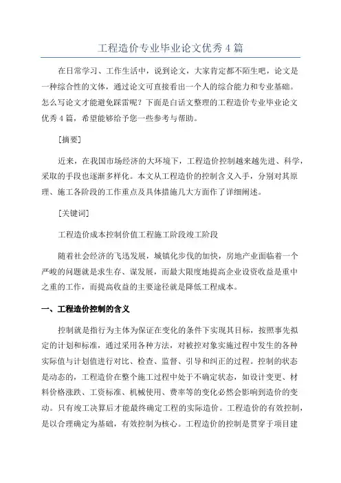 工程造价专业毕业论文优秀4篇