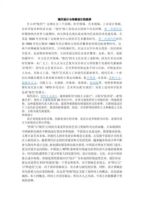 现代设计与传统设计的差异