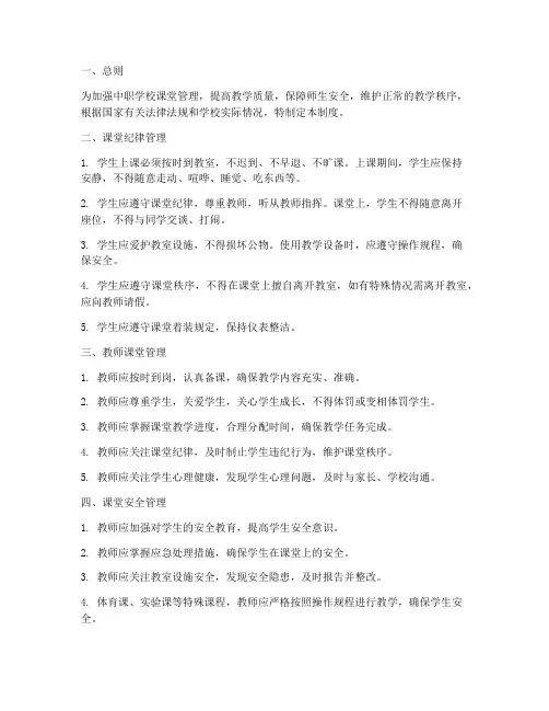 中职学校课堂管理制度