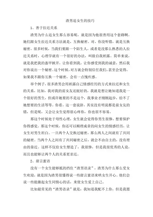 渣男追女生的技巧