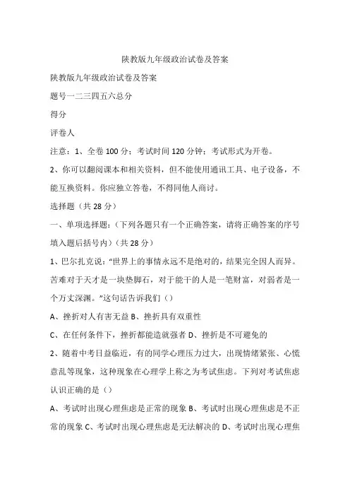 陕教版九年级政治试卷及答案