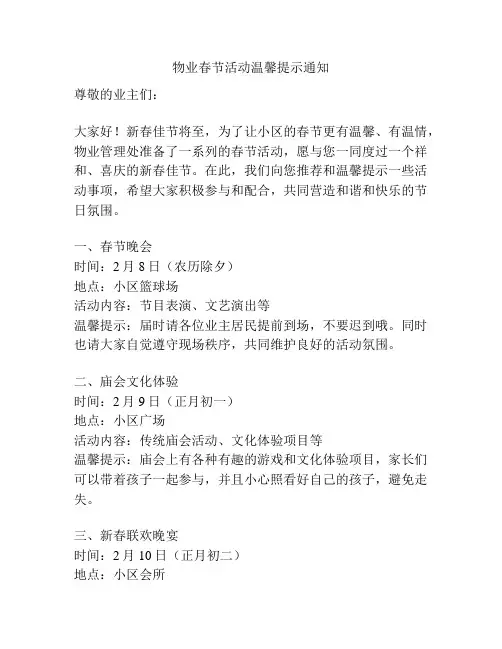 物业春节活动温馨提示通知