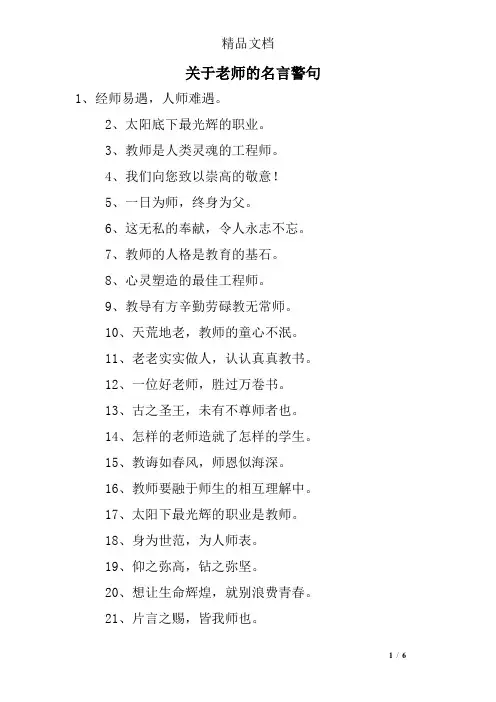 关于老师的名言警句
