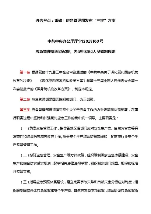 重磅!应急管理部发布“三定”方案