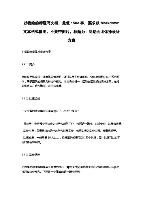 运动会团体操设计方案