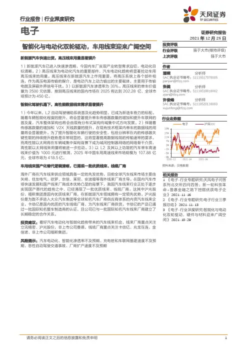 电子行业深度研究：智能化与电动化双轮驱动，车用线束迎来广阔空间