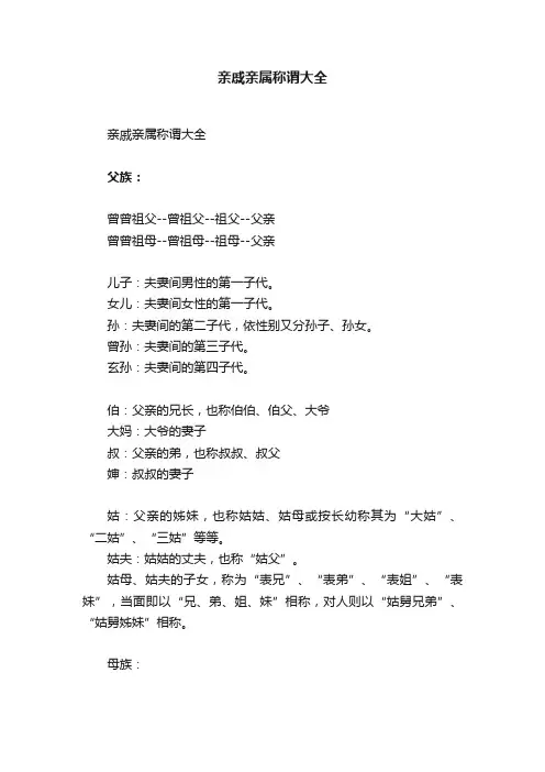 亲戚亲属称谓大全