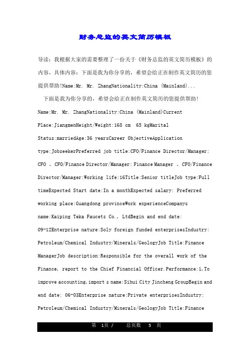 财务总监的英文简历模板