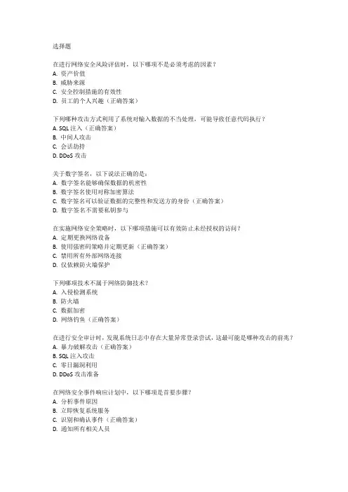 2024信息安全工程师题库