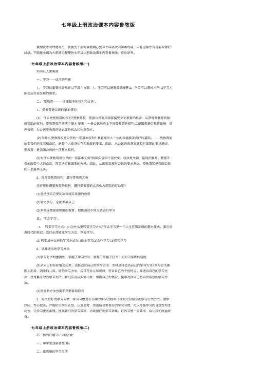 七年级上册政治课本内容鲁教版