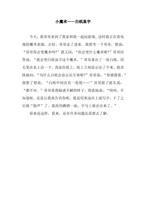 小魔术——白纸显字